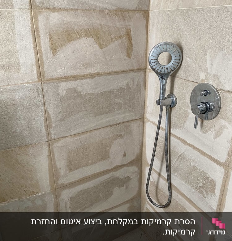 מקלחת עם אריחים בתהליך שיפוץ